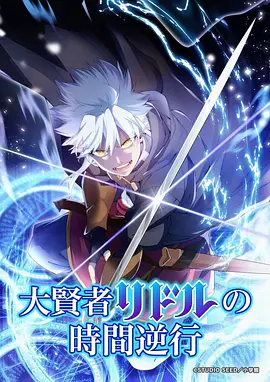 星海拾遗者 动漫海报